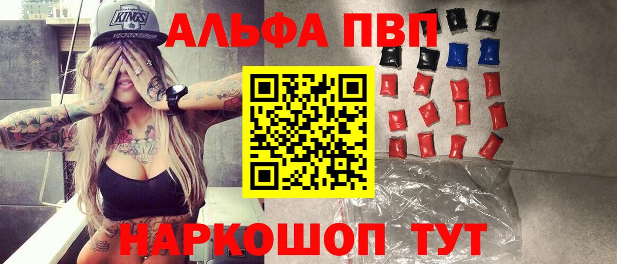 Нововоронеж  Alpha PVP Соль  Вход с VPN  купить наркоту  Alfa_PVP СК КРИС 