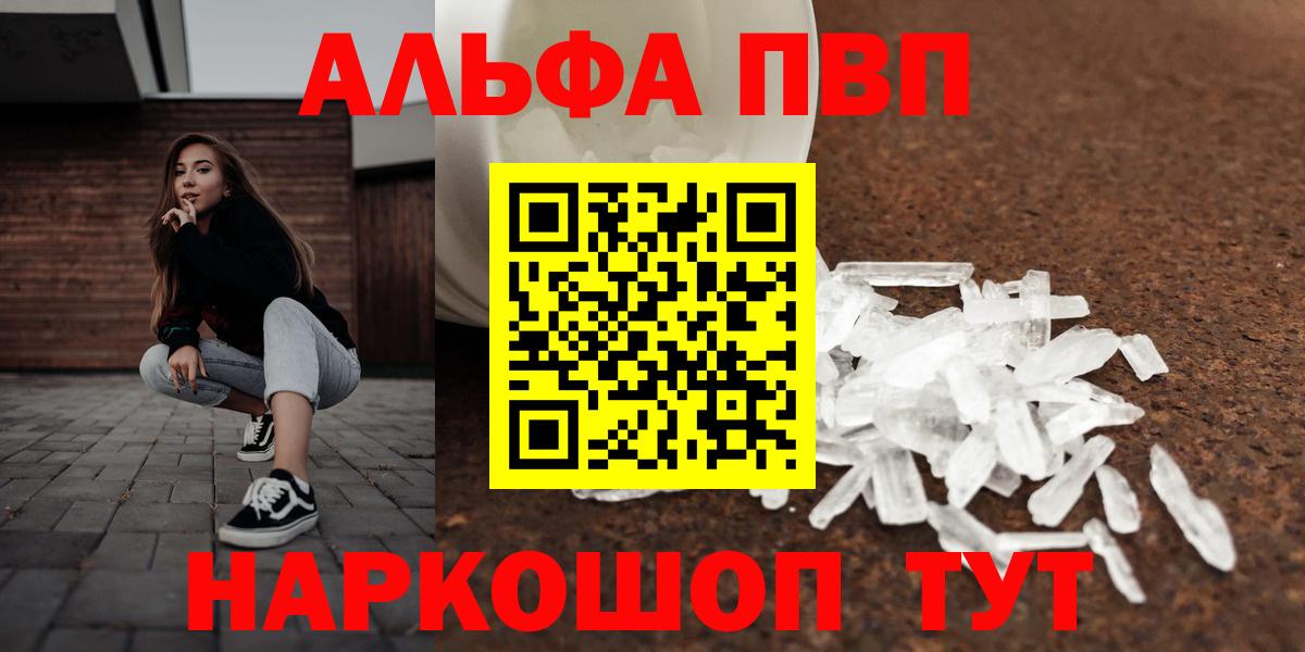 A-PVP кристаллы Нововоронеж