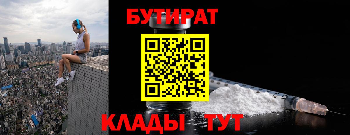 Бутират оксана Нововоронеж