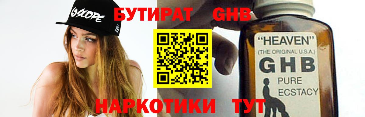 Нововоронеж  БУТИРАТ оксибутират  Вход с VPN 