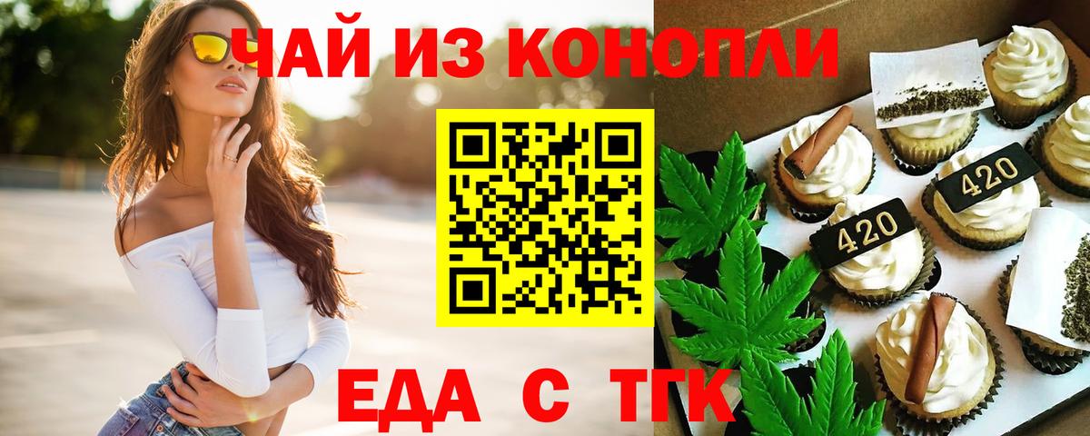Печенье с ТГК марихуана  Вход с VPN  Нововоронеж 