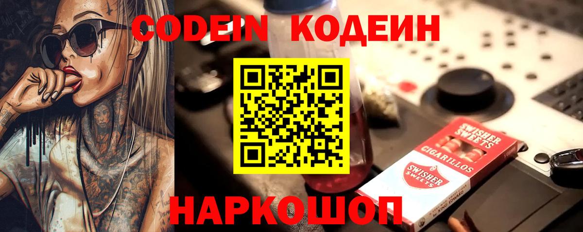 Нововоронеж  Codein напиток Lean (лин)  Вход с VPN  Кодеин Purple Drank 