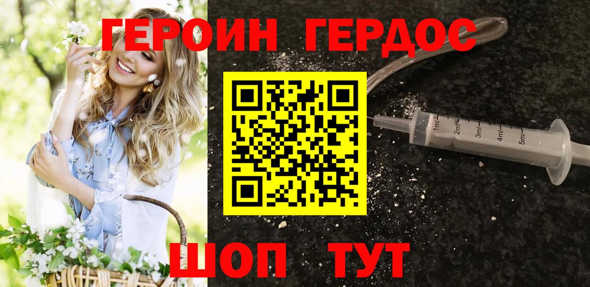 ГЕРОИН афганец Нововоронеж