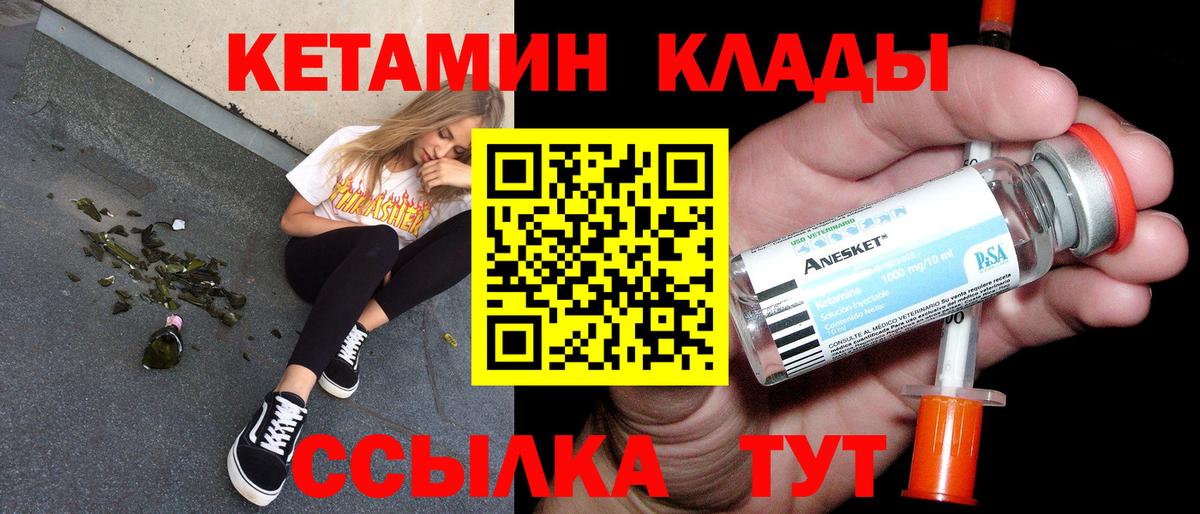 КЕТАМИН ketamine Нововоронеж