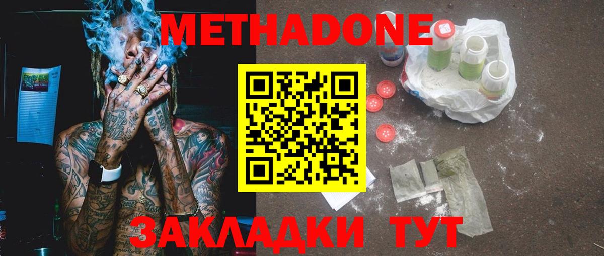 Нововоронеж  МЕТАДОН VHQ  Вход с VPN  Метадон VHQ 